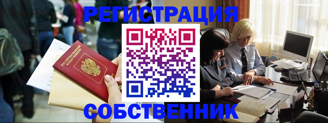 прописка от собственника в Калаче-на-Дону