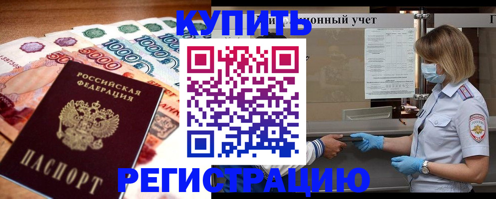 прописка от собственника в Калаче-на-Дону